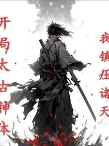 断喉弩电视剧免费看