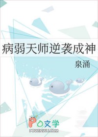 病弱师尊扛不住 小说