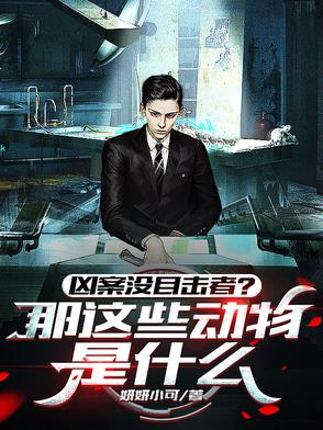 听得懂兽语的穿越小说