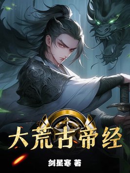 大荒吞天绝小说